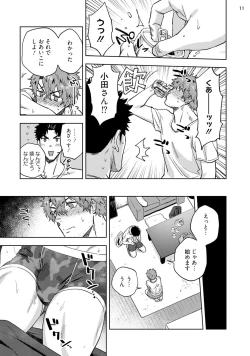 Page 13 of Ana no Aku hodo Chuuhen