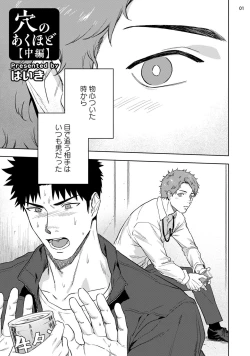 Page 3 of Ana no Aku hodo Chuuhen