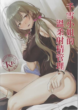 Page 2 of Chiyuki-san no Yasashii Shasei Kanri | 千雪小姐的溫柔射精管理