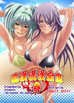 Page 1 of Shokukan Mankan Zenseki San