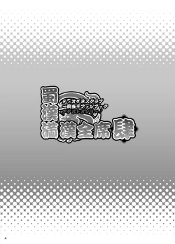 Page 3 of Shokukan Mankan Zenseki 4