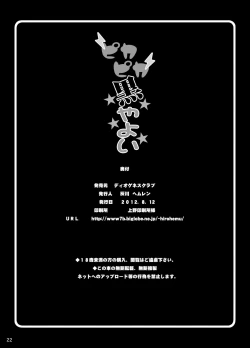 Page 21 of Pikapika Kuro Yayoi