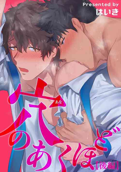 Download Ana no Aku hodo Kouhen