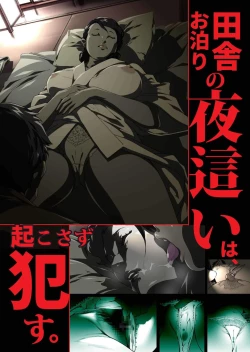 Page 34 of Inaka Otomari no Yobai wa, Okosazu Okasu.