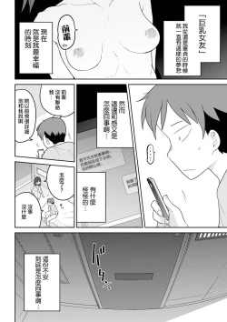 Page 17 of Kitami-kun to Senpai | 北見君與前輩