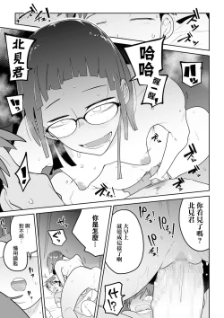 Page 18 of Kitami-kun to Senpai | 北見君與前輩