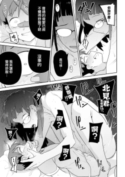 Page 20 of Kitami-kun to Senpai | 北見君與前輩