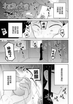 Page 2 of Kitami-kun to Senpai | 北見君與前輩