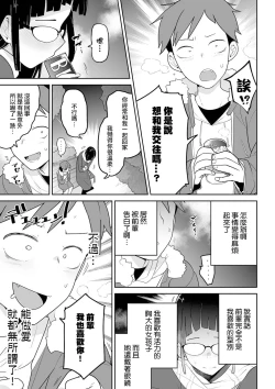 Page 4 of Kitami-kun to Senpai | 北見君與前輩