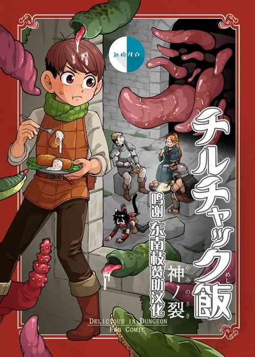 Download Chilchuck Meshi