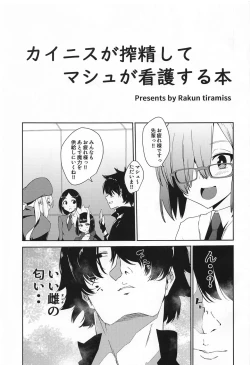 Page 2 of Caenis ga Sakusei Shite Mash ga Kango Suru Hon