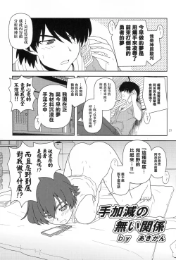 Page 21 of Nii-chan wa Sonna Koto Dakara