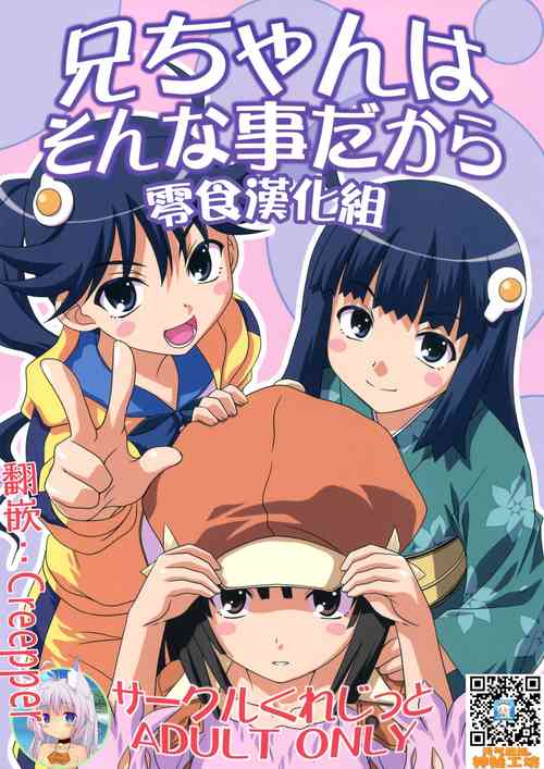 Download Nii-chan wa Sonna Koto Dakara