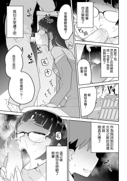 Page 12 of Kitami-kun to Senpai | 北見君與前輩