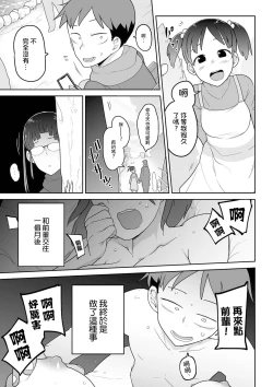 Page 16 of Kitami-kun to Senpai | 北見君與前輩