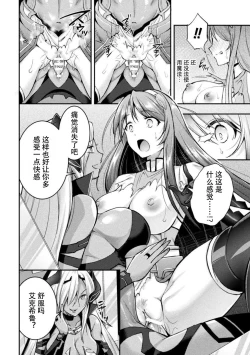 Page 6 of Choukou Shinki IxsealTHE COMIC 05