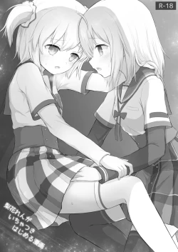 Page 3 of Rika Ren ga Ichatsuki Hajimeru Manga