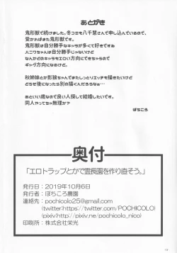Page 17 of Ero Trap toka de Reichouen o Tsukurinaosou.