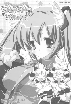 Page 53 of Nyanda Rando VOC@LOID Soushuuhen