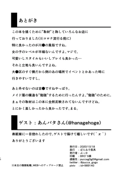 Page 18 of Fuuzoku Jouhou Magazine KAMIHAMA Night