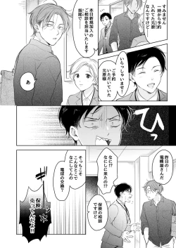Page 12 of Suki ni Nanka Naranai