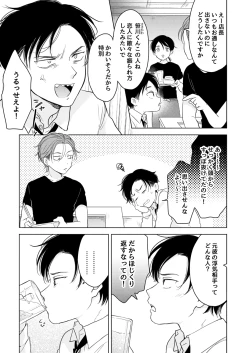 Page 21 of Suki ni Nanka Naranai
