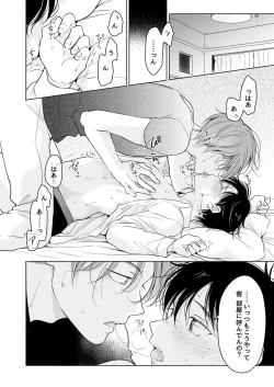 Page 28 of Suki ni Nanka Naranai