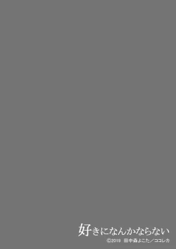 Page 42 of Suki ni Nanka Naranai