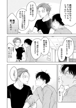 Page 4 of Suki ni Nanka Naranai