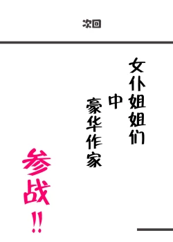 Page 50 of Kono Oyashiki no Bocchama wa… Otoko ni Ueta Maidsansan-tachi