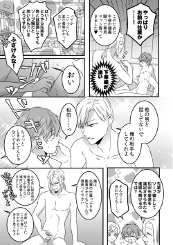 Page 13 of Saiminjutsu de Lotion Nurunuru Mat Play kara no Chijoku Rankou Gohoushi de Otoko Muke Fuuzokujou ni Narimashita