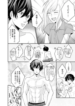 Page 20 of Tonari no Douryou ga Erosugiru!!
