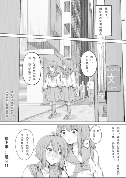 Page 3 of Kanojo ga Kakure Do-M datta Ken. | M竟在我身边