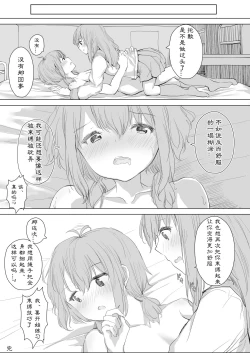 Page 48 of Kanojo ga Kakure Do-M datta Ken. | M竟在我身边