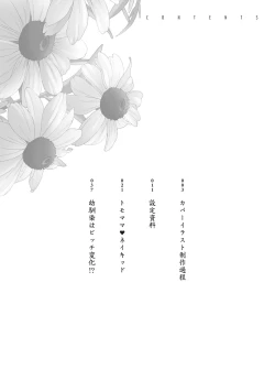 Page 204 of Nyuugyaku no Rudbeckia