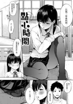 Page 12 of Oyatsu no Jikan - Would you like to taste my body?