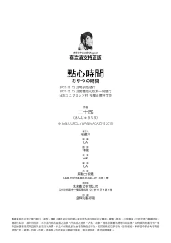 Page 218 of Oyatsu no Jikan - Would you like to taste my body?