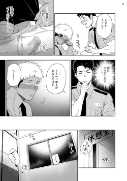 Page 17 of Chikubi ga Yowakute Ikirenai