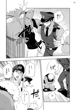 Page 5 of Chikubi ga Yowakute Ikirenai