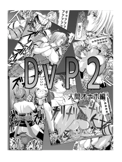 Page 1 of DOA vs. Predator 2: The Human Onahole