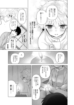 Page 565 of Noraneko Shoujo to no Kurashikata Ch. 1-28