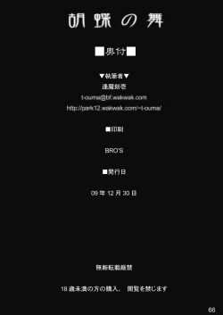 Page 65 of Kochou no Mai