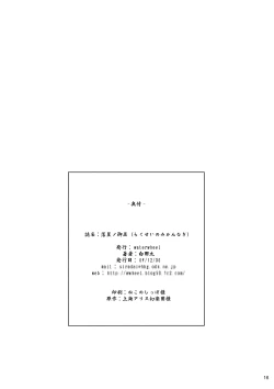 Page 18 of Rakusei no Mikannagi