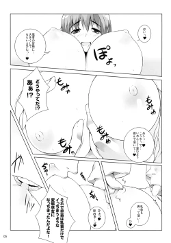 Page 7 of Rakusei no Mikannagi