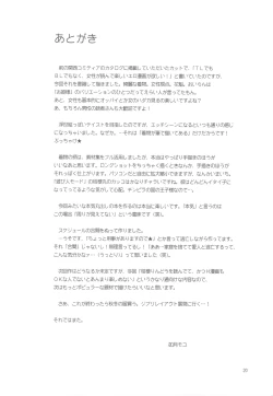 Page 20 of Hakuchuumu