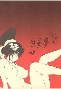 Page 24 of Hakuchuumu