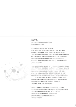 Page 17 of Irasshai, Ai no Niwa