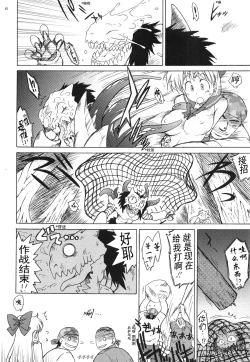 Page 7 of YELLOW TEMPERANCE | 美少女战士 鲜嫩诱惑