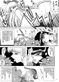 Page 27 of Sex Pistols+| 美少女战士 双星奸落