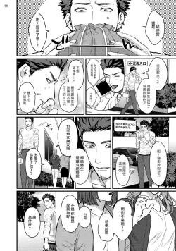 Page 16 of Sensei Shokushin Shite Kudasai | 医生请帮我触诊 4-5